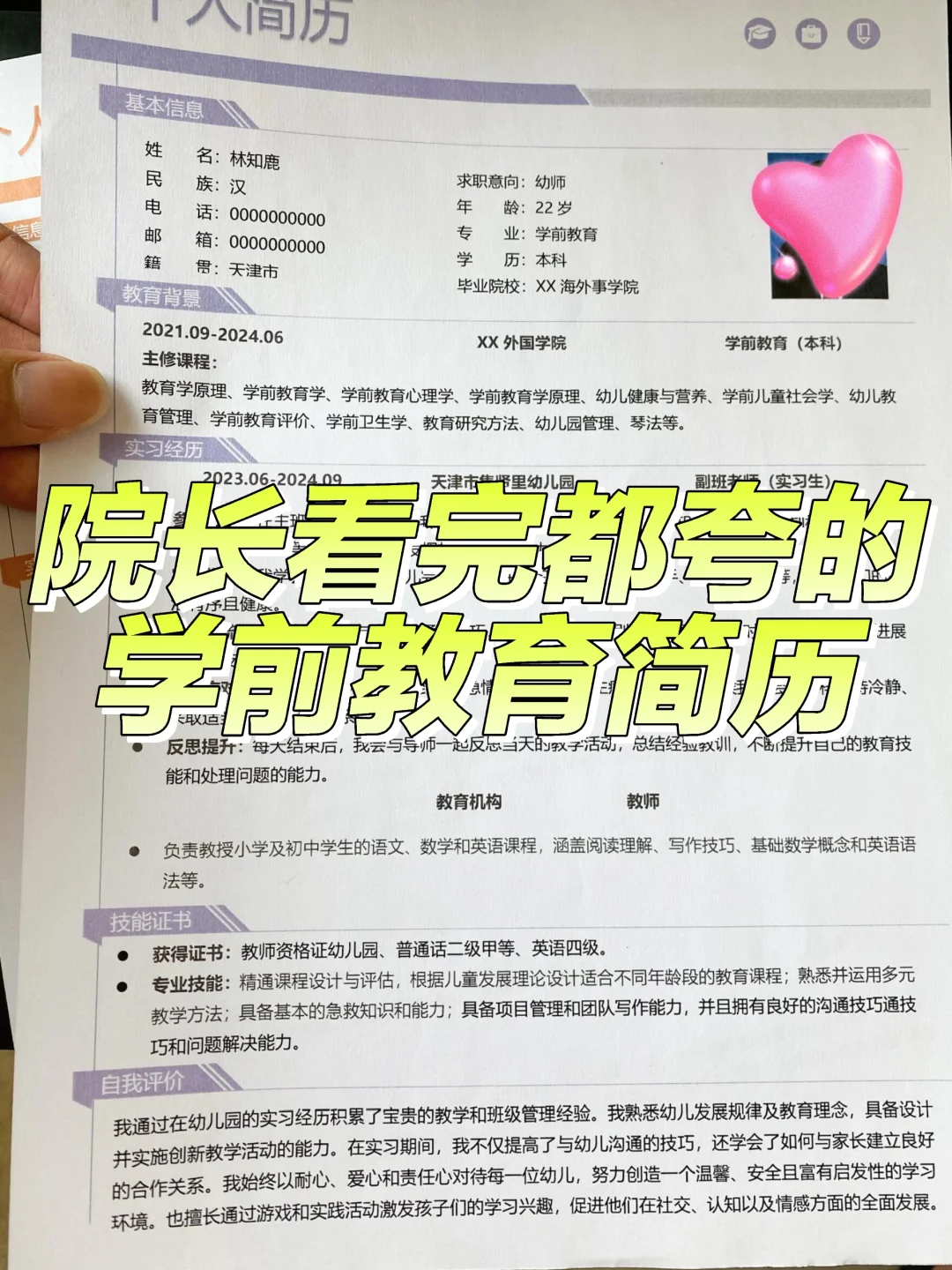 学前优秀简历分享?