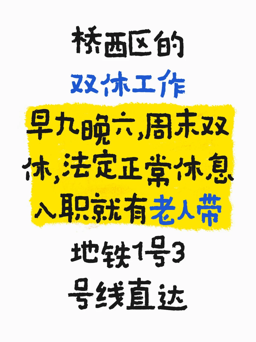 石家庄桥西区双休工作