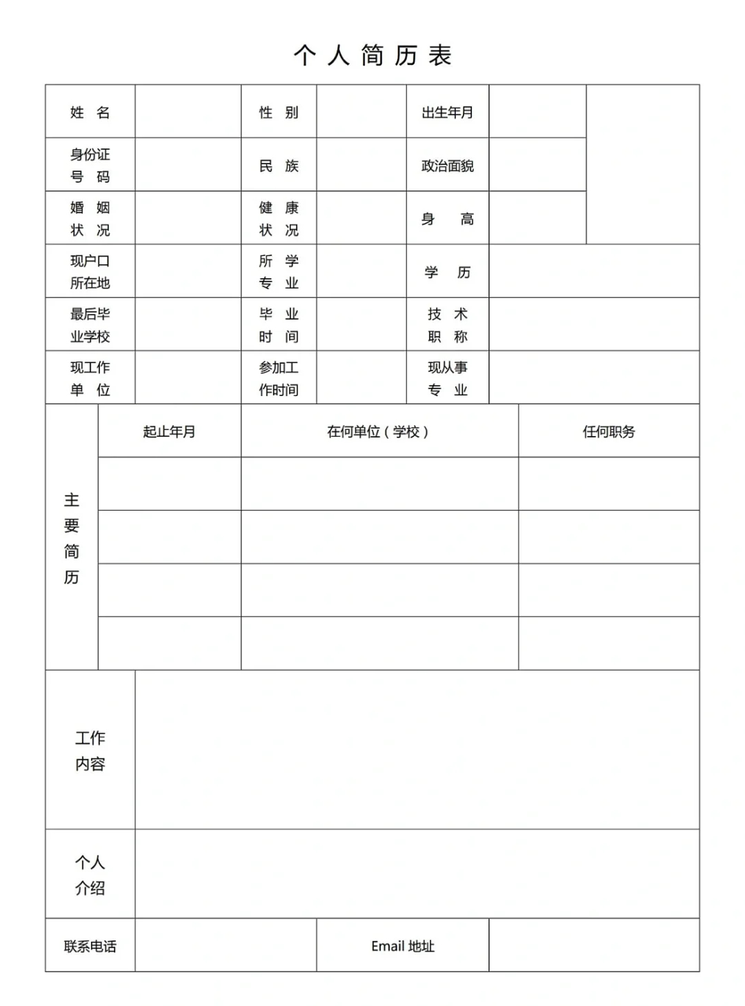 更新 /表格通用个人简历/行业通用/1/2/?