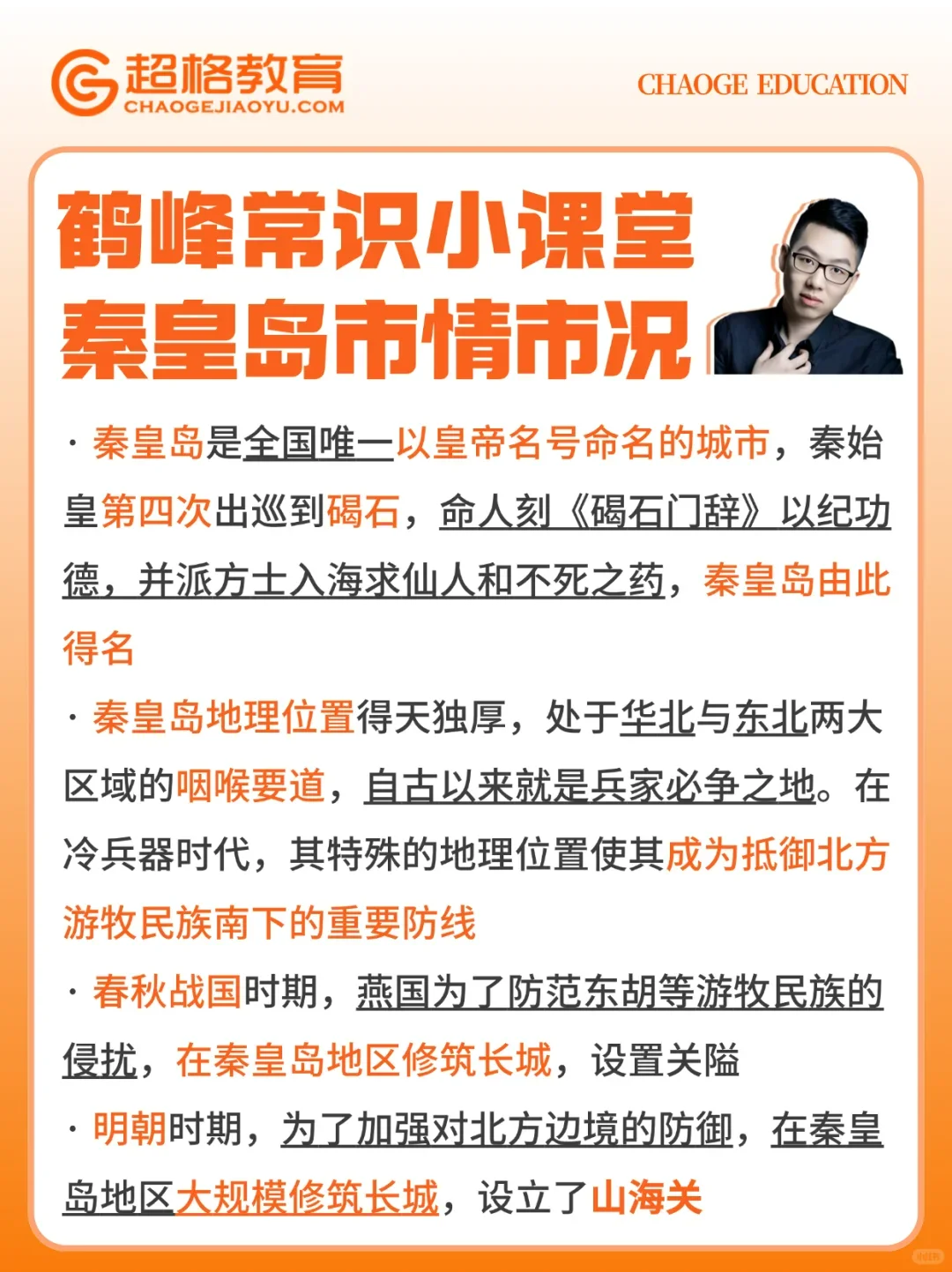 秦皇岛市情市况 刷到就看考到不丢分 ??