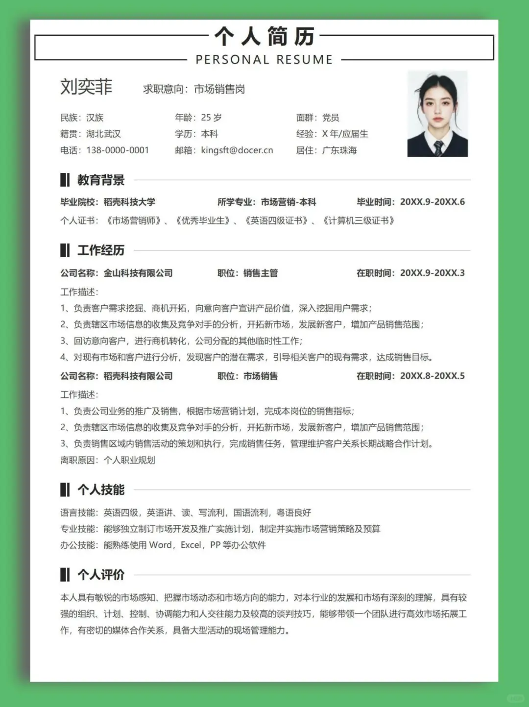 分享简历模板 挑选Hr最喜欢的 助你一臂之力