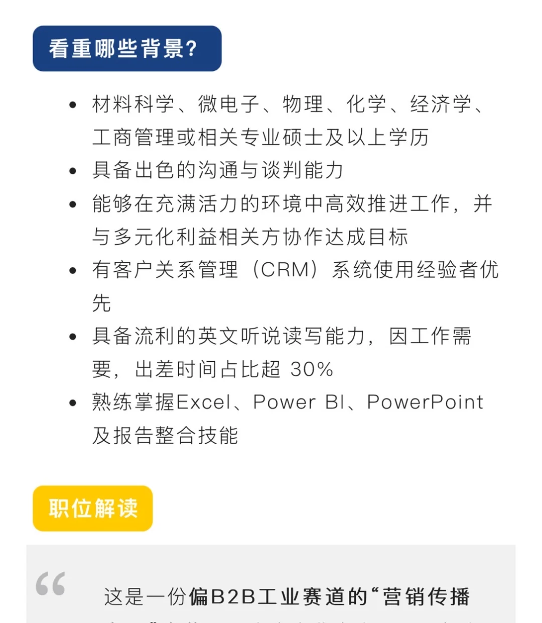 社招岗位推荐丨赛默飞世尔-营销传播专员
