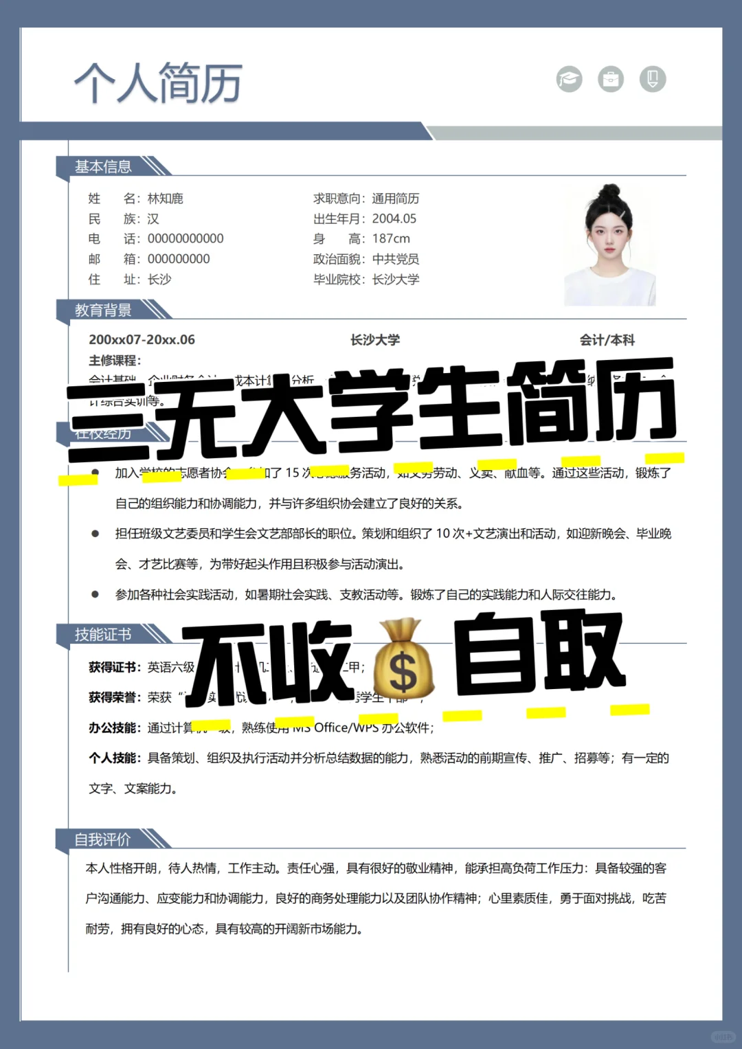 春招/实习/课程作业电子简历模板，手机编辑