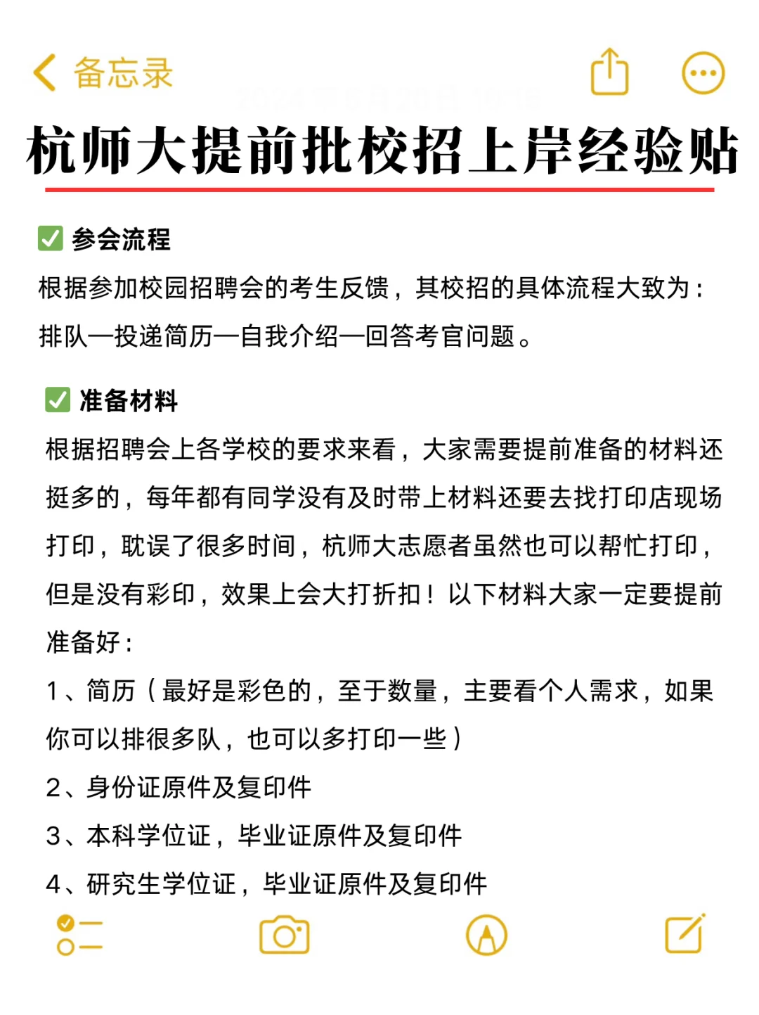 杭师大校园招聘会上岸经验贴!