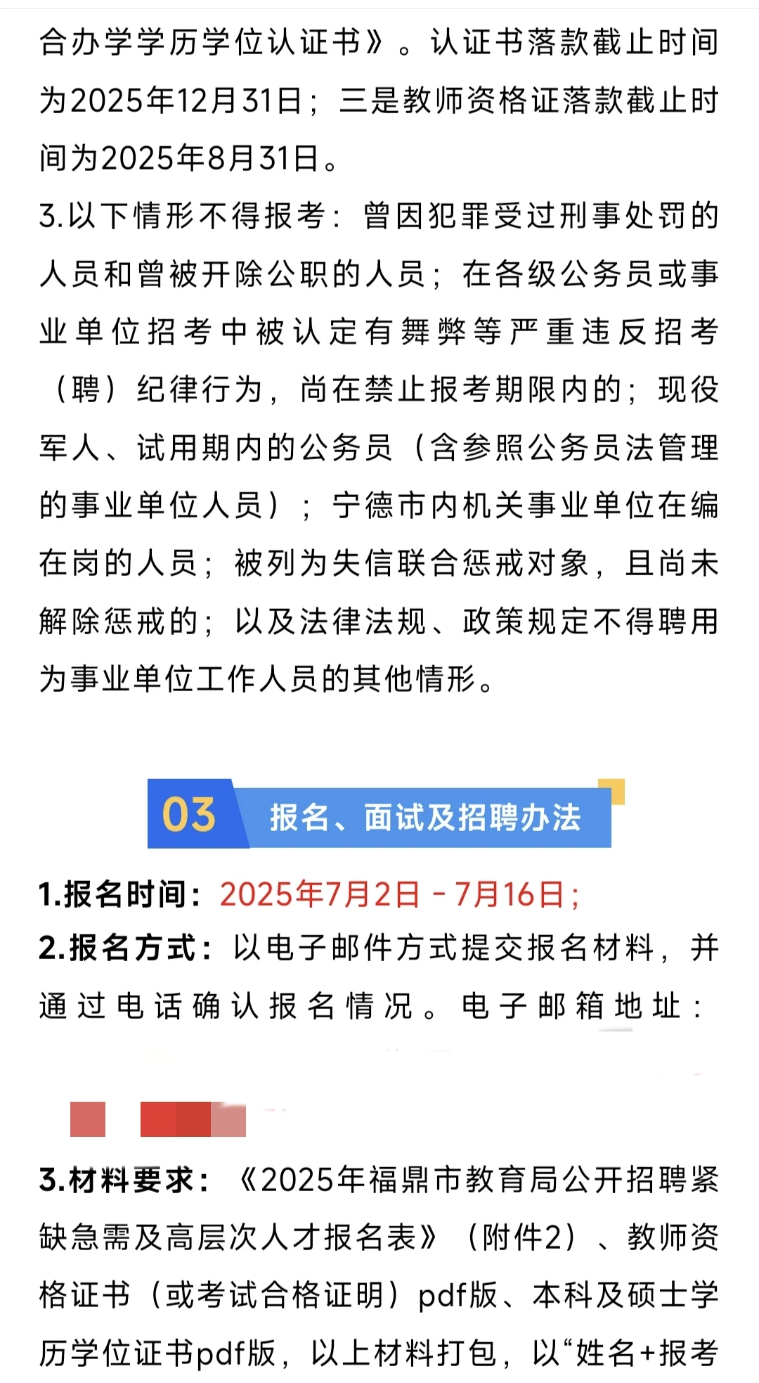 编内急聘！市教育局发布！公开招聘新任教师