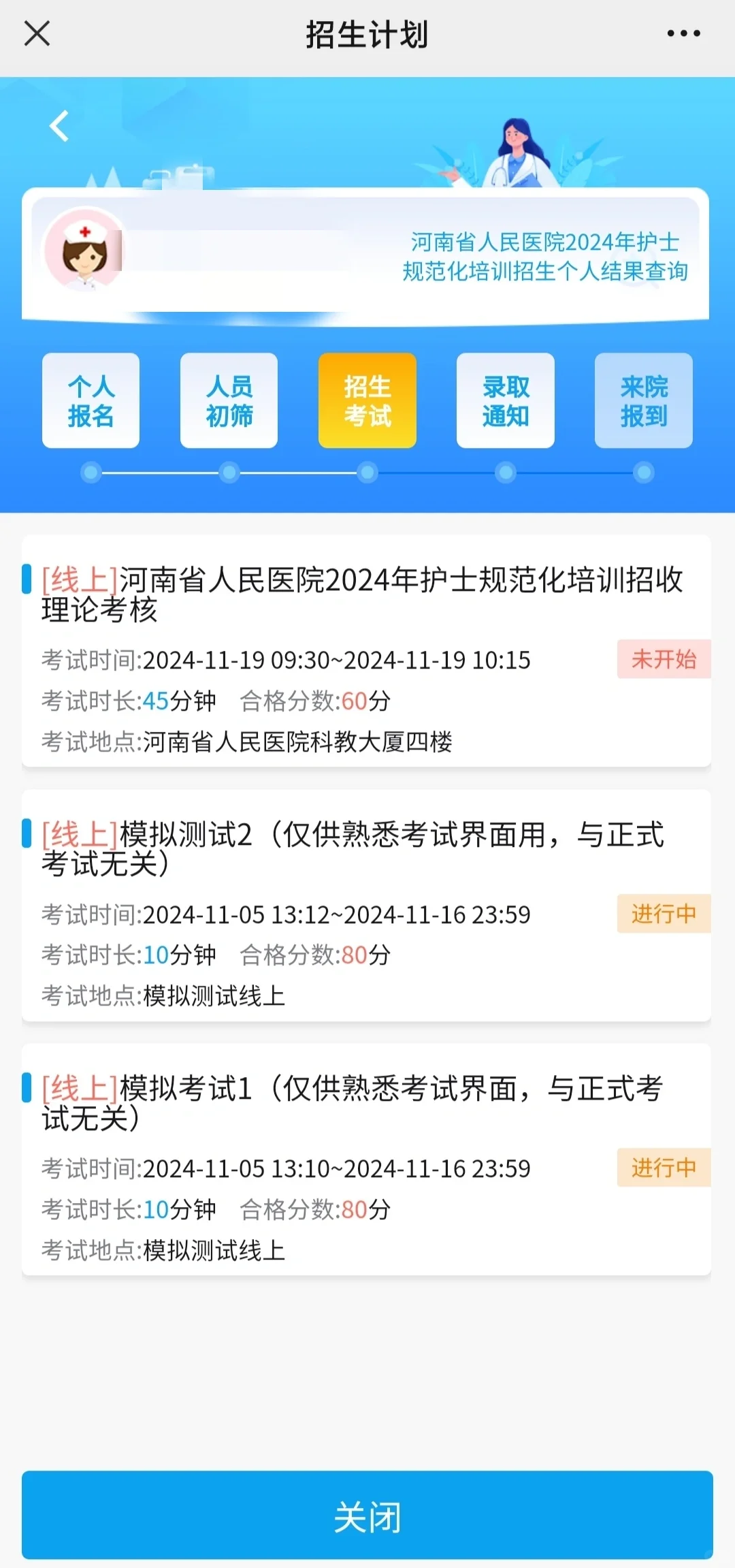 河南省人民医院规培护士