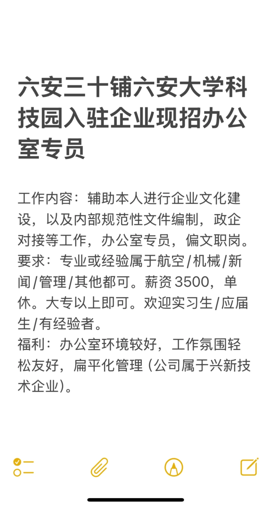 现招办公室专员一位