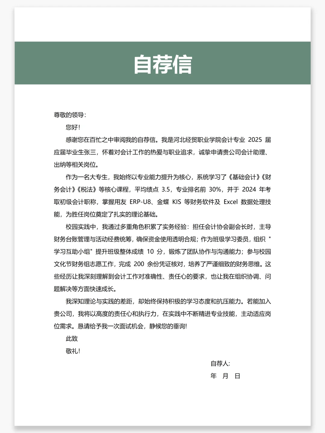通用求职/找实习简历模板，手机可编辑，免费