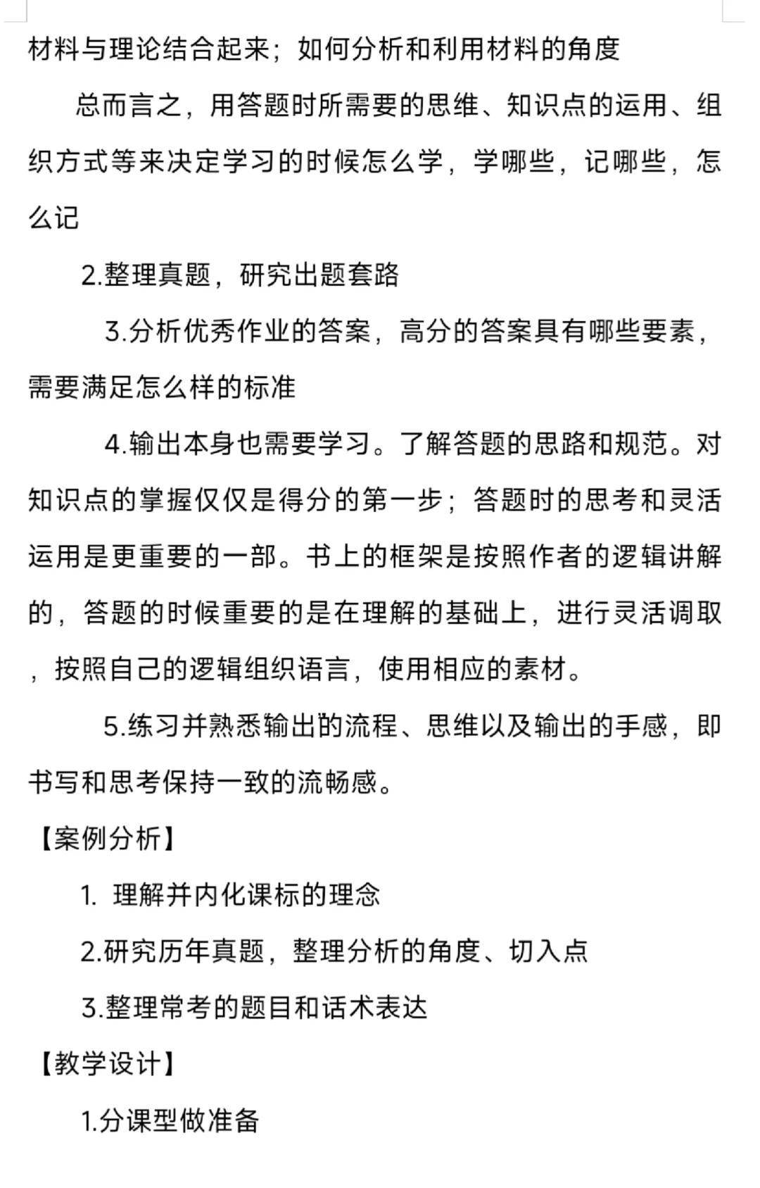 中学英语120+保姆级经验贴