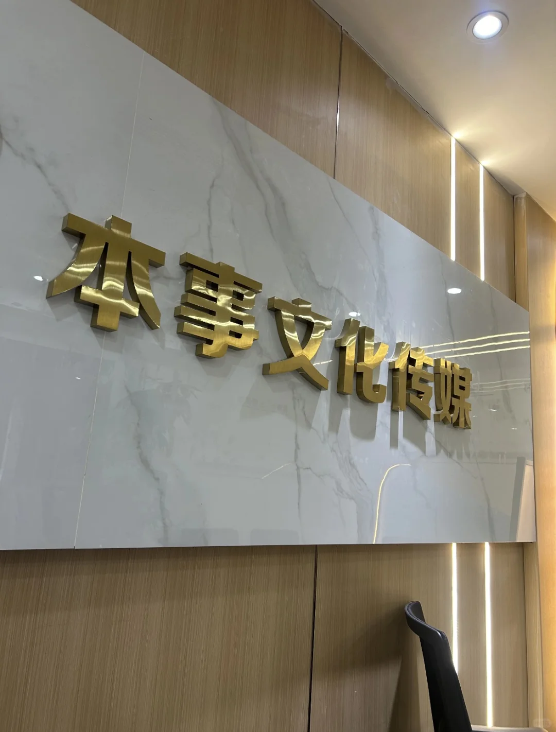 重生之我在传媒公司招主播篇