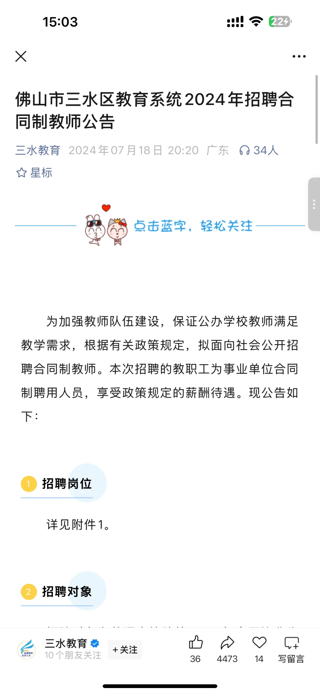 8～9k佛山临聘教师在哪找？！