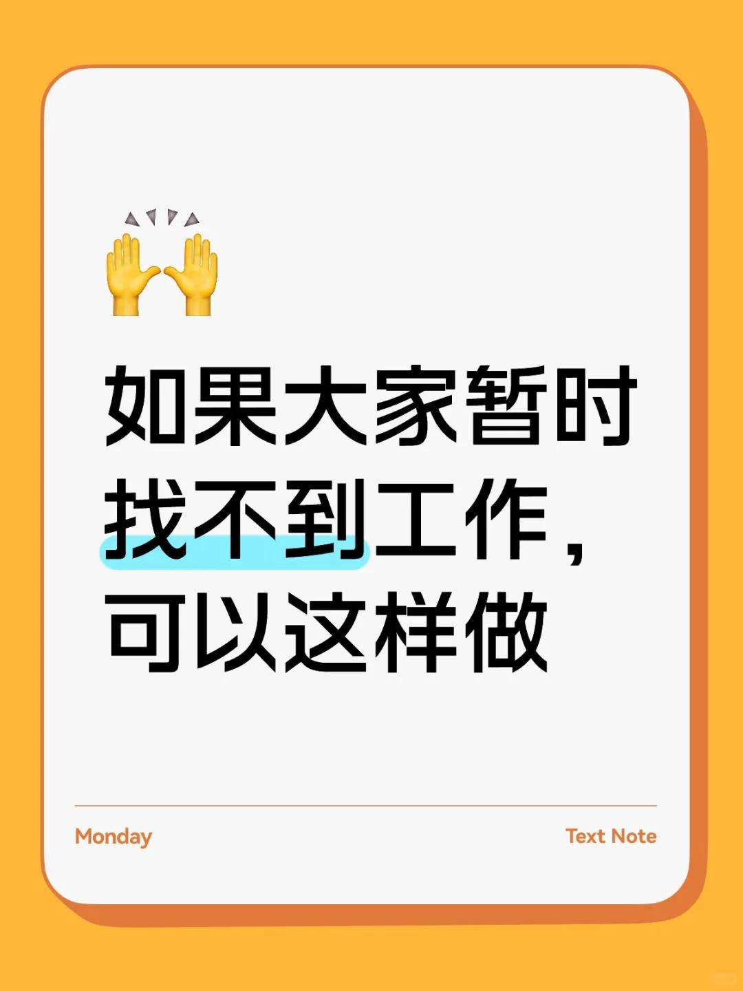 普通大学生失业两个月,终于明白了……