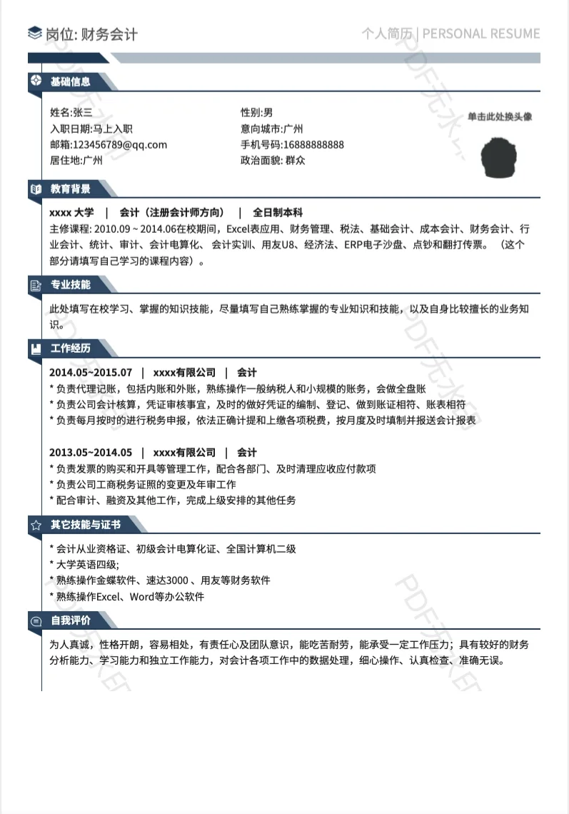 简历模板,编辑简单,排版不会错乱哦