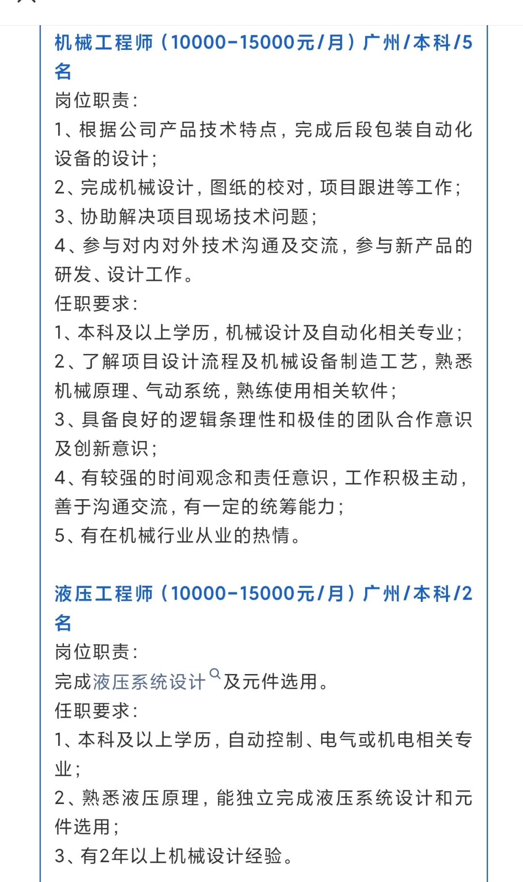 广州晶品公司招聘采购新媒体工程师销售等岗