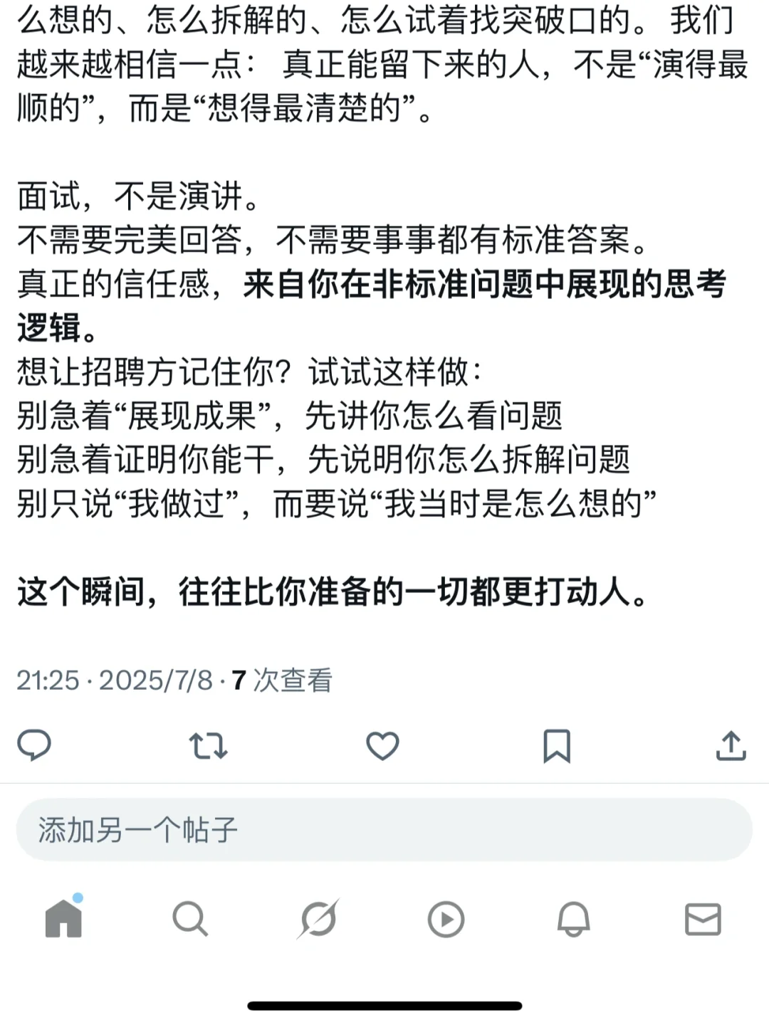 真正打动面试官的,是这个“犹豫一秒”的瞬间