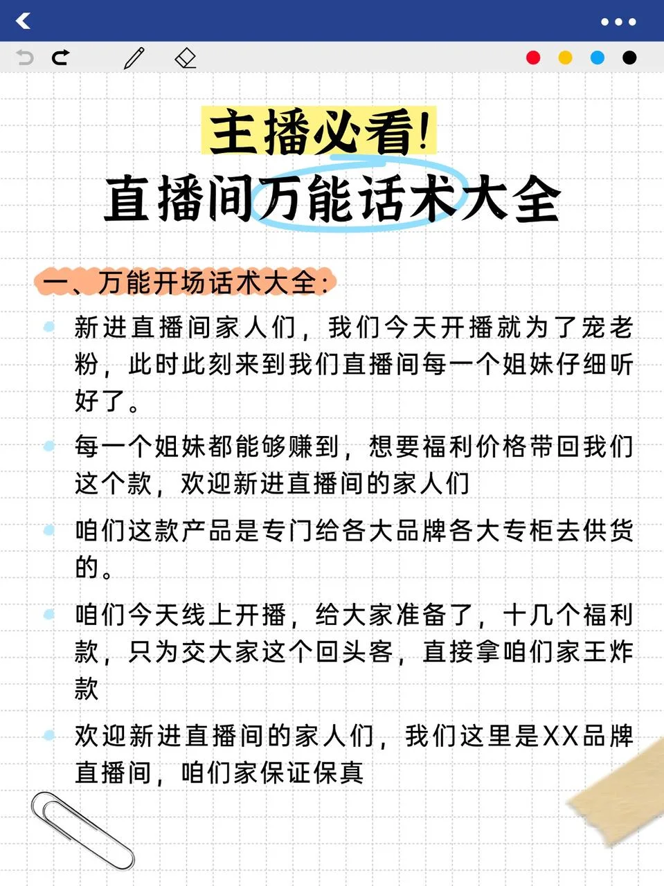 专治主播词穷的万能话术！！！