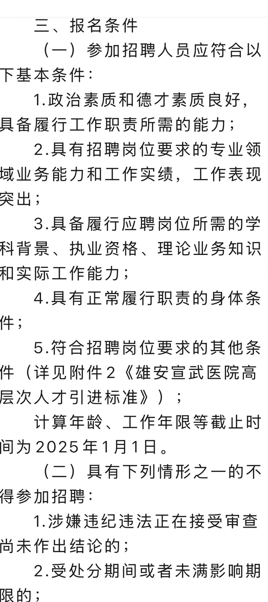 雄安新区人才引进，纳入新区编制