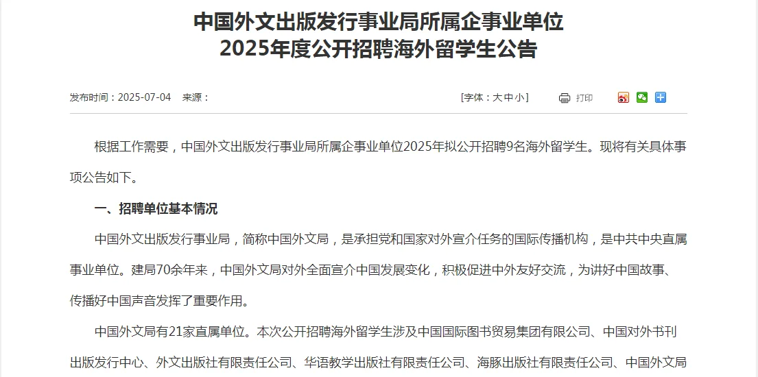 中国外文局招留学生啦~