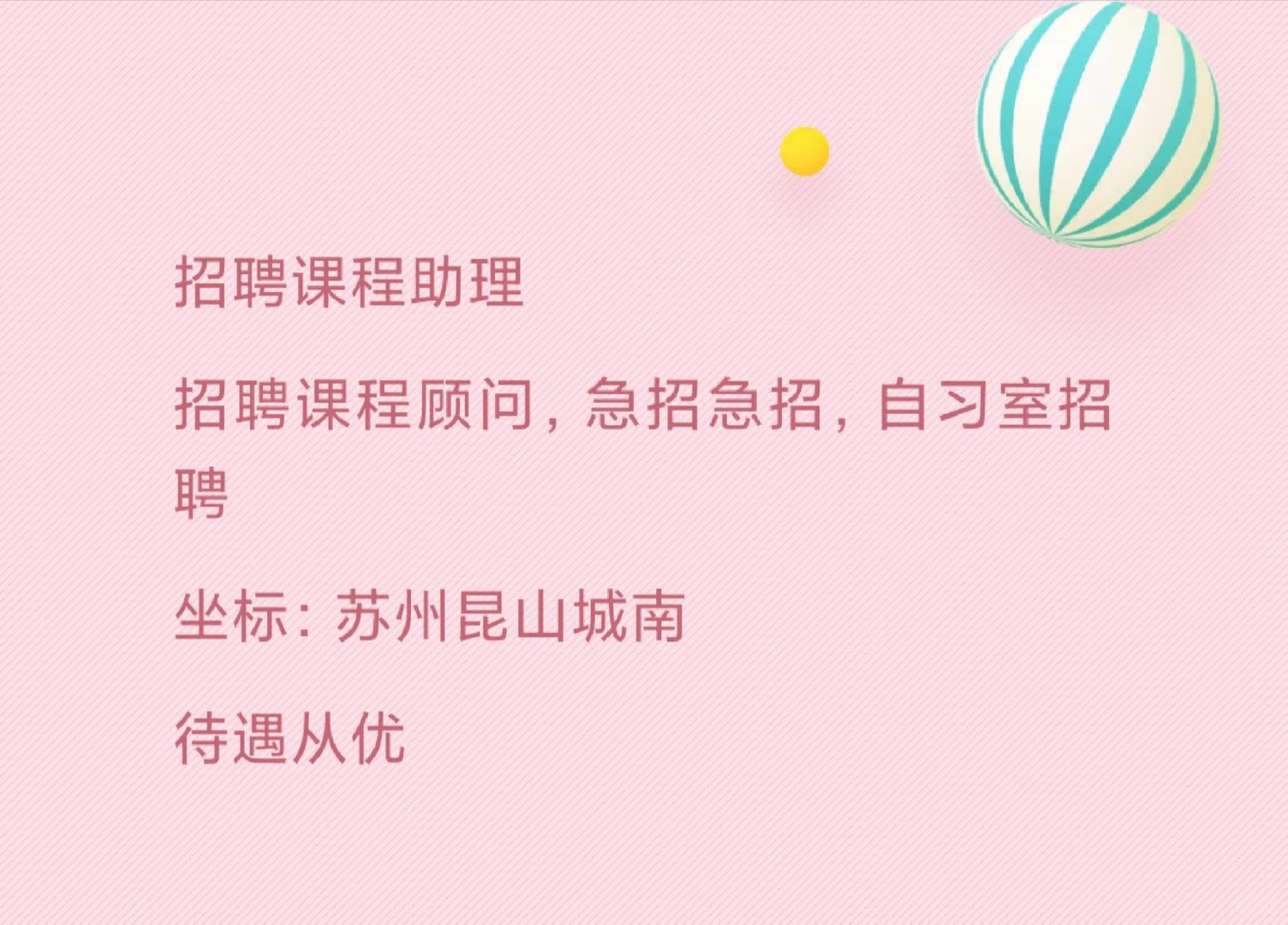 急聘课程助理(电话销售)昆山城南兼职勿扰