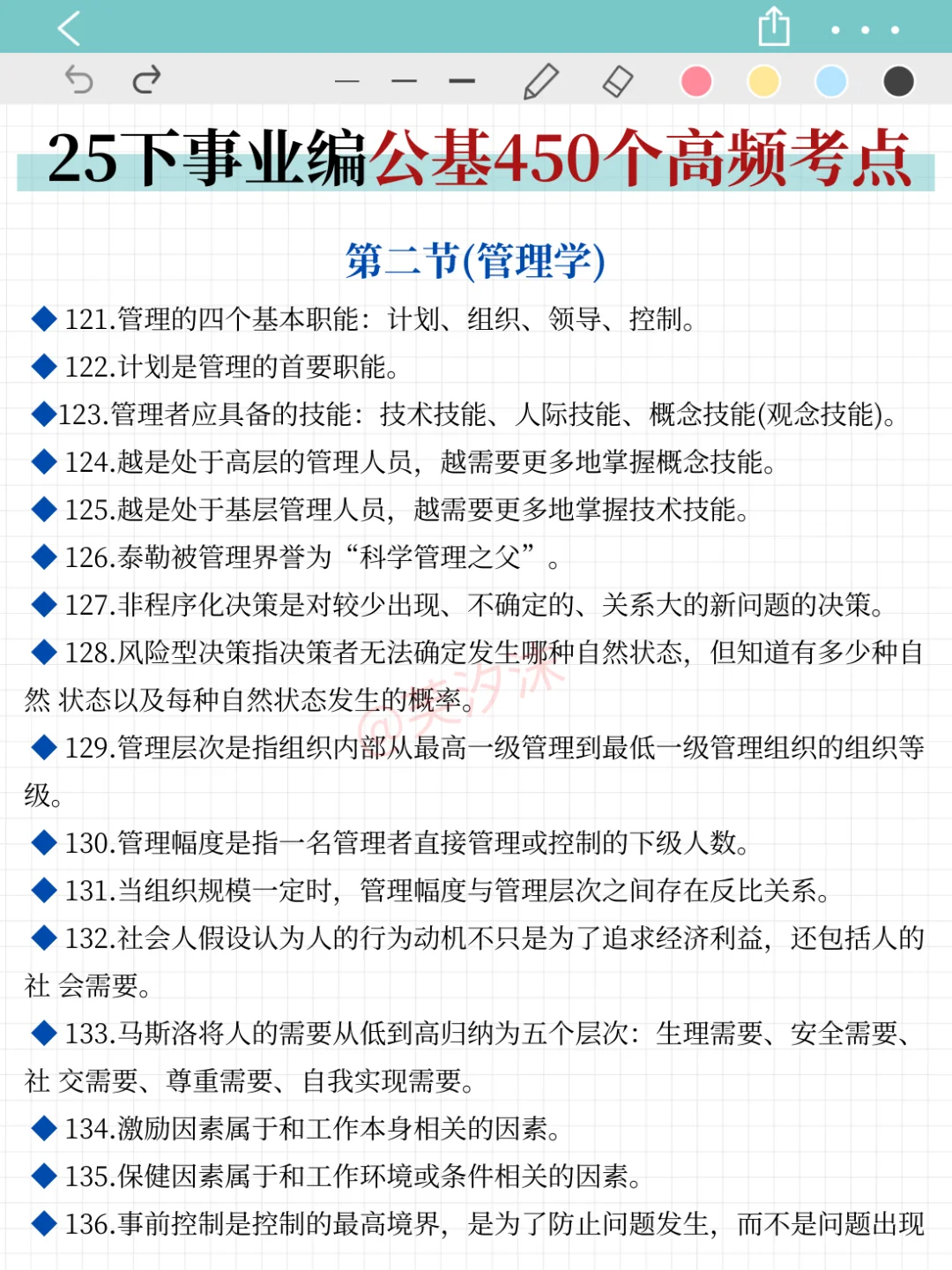 一条让你考上事业编的捷径!