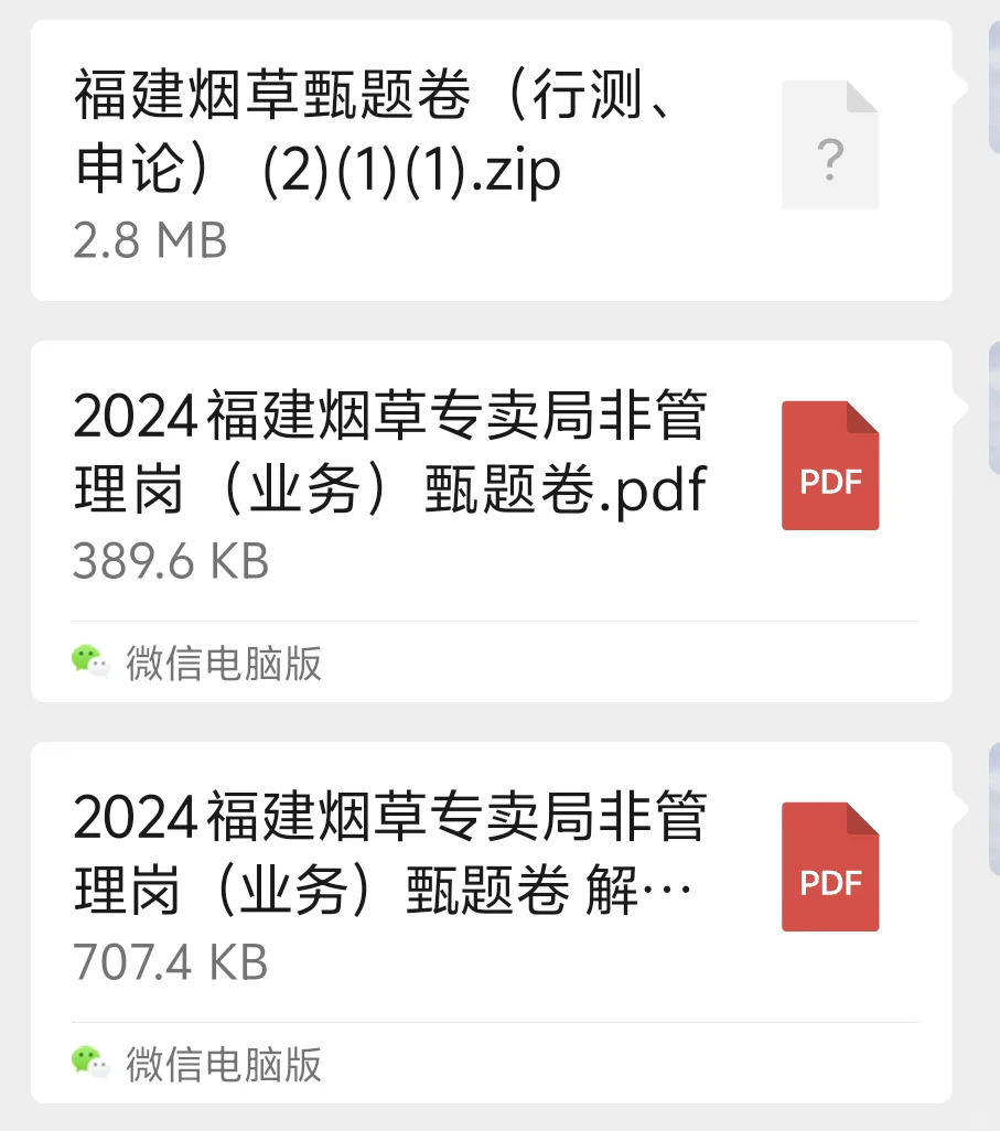 又中了，烟草专卖局12，13笔试