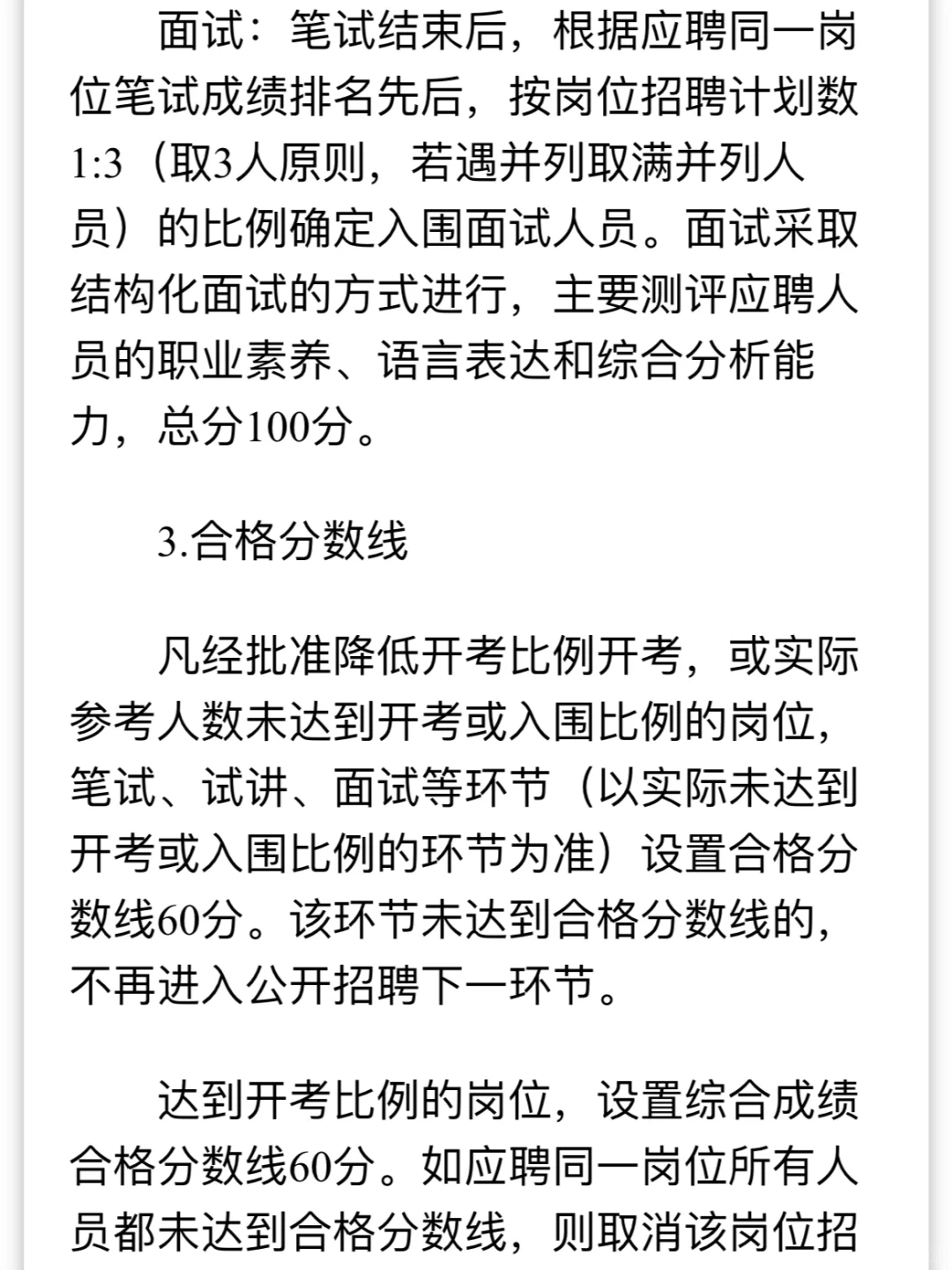 湖南机电职业技术学院招聘,有编!很值得考!