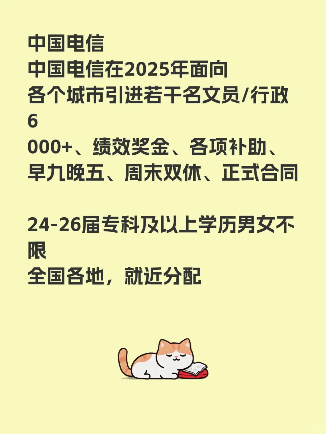 中国电信集团招聘~宝子们,快冲~