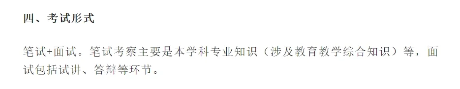 徐州开发区侯集实验中学2025年教师招聘简章
