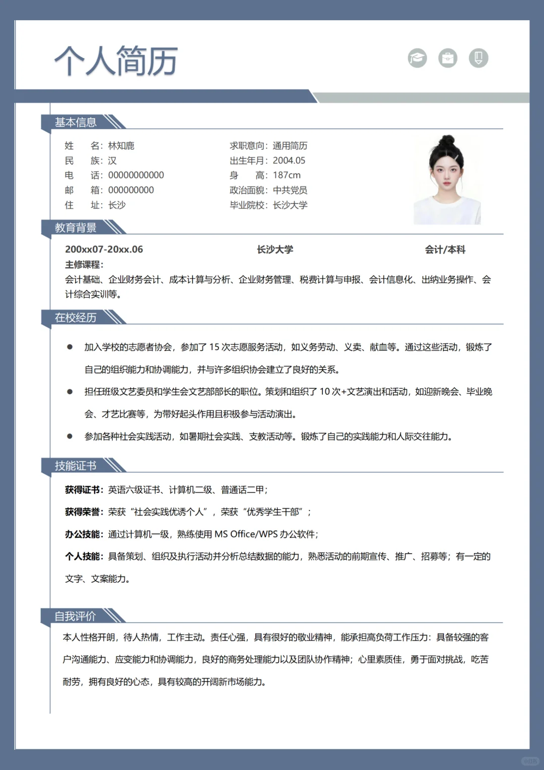 春招/实习/课程作业电子简历模板，手机编辑