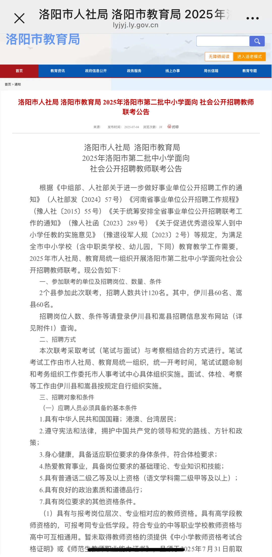洛阳第二批