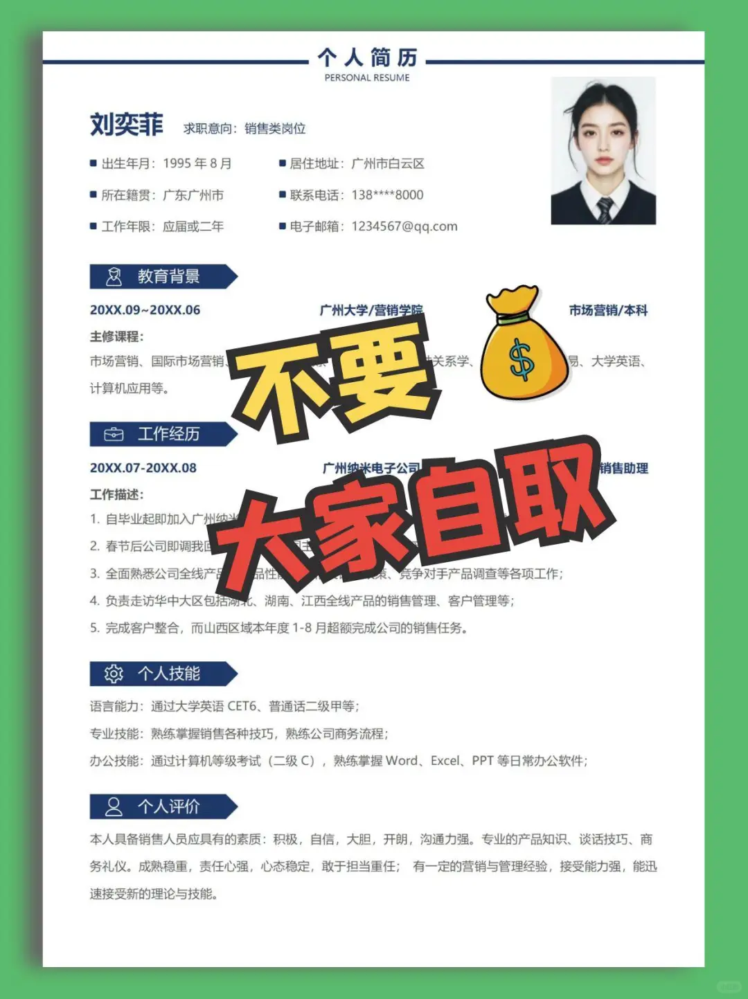 分享简历模板 挑选Hr最喜欢的 助你一臂之力