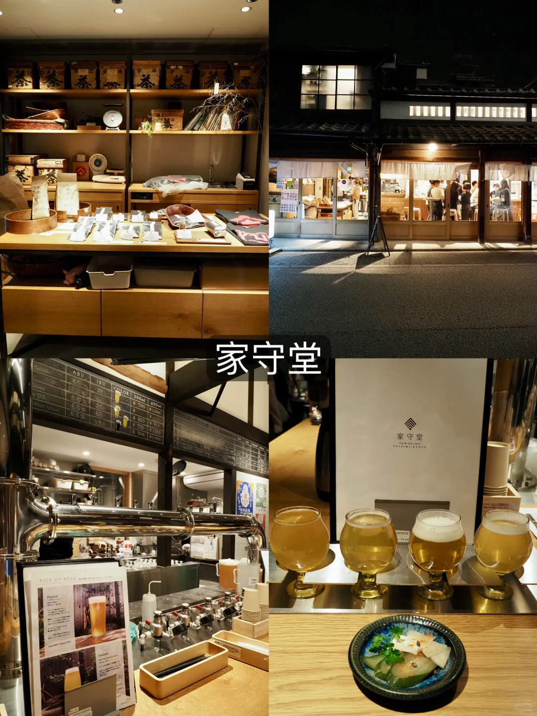 京都｜精酿啤酒巡礼