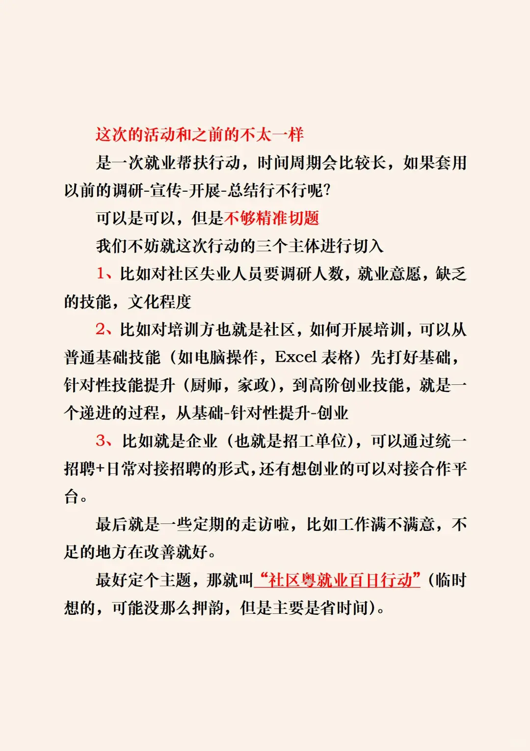 ?面试热点“社区就业帮扶”