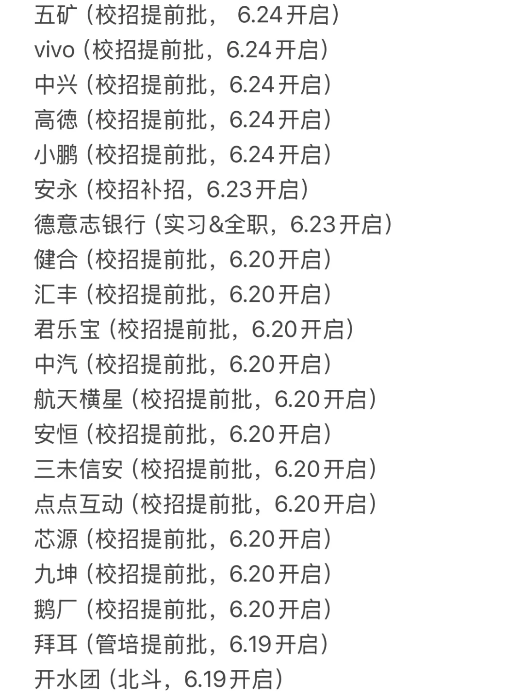 6.27终于把免笔试提前批投完了！