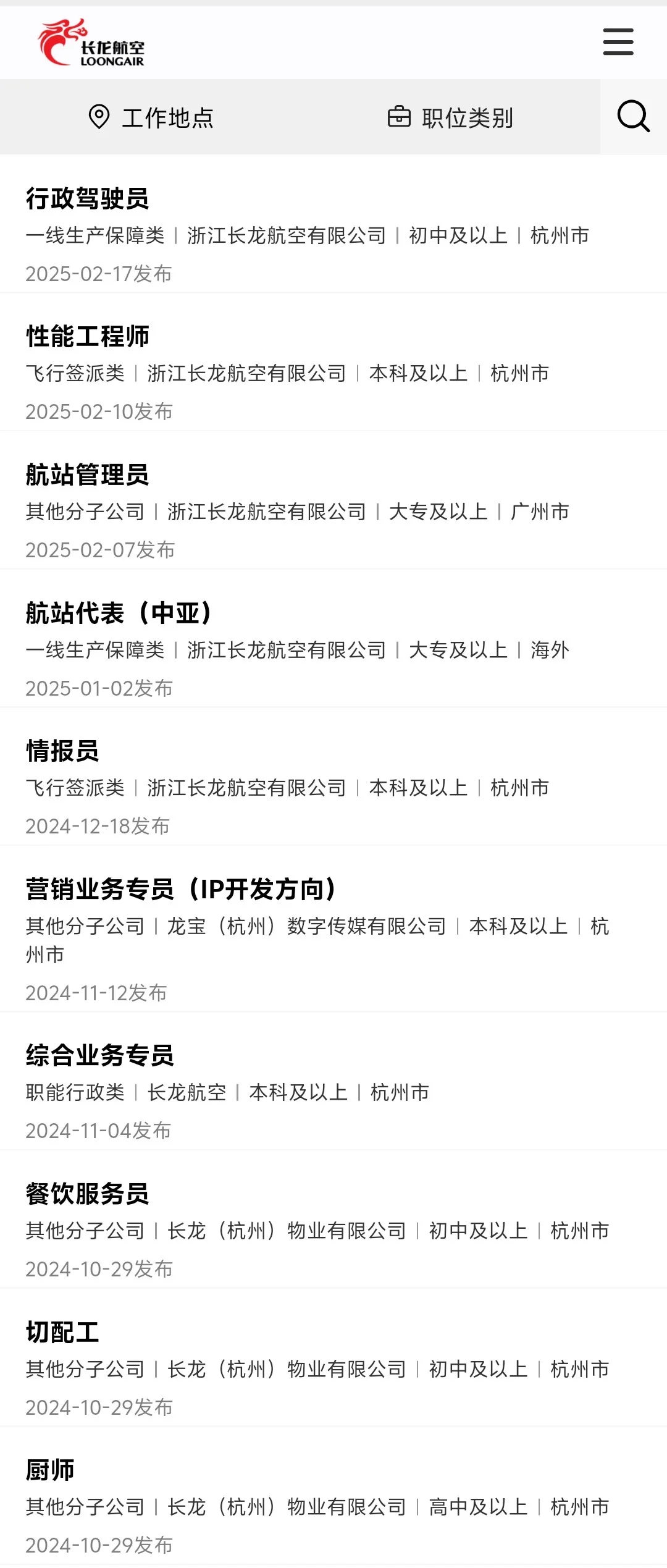 急招！航空！航空！航空！✈️