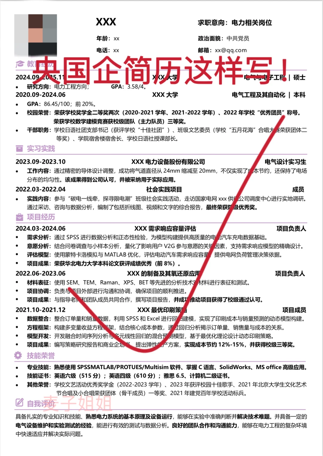 这才是央国企HR最喜欢的简历！