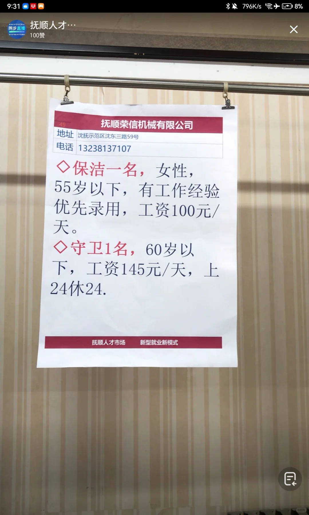 4/26 抚顺人才市场招聘会