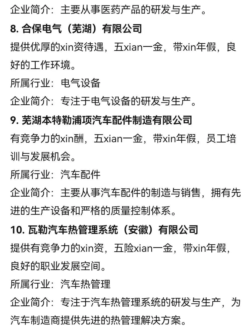 冷门但意外好进的外企—芜湖篇