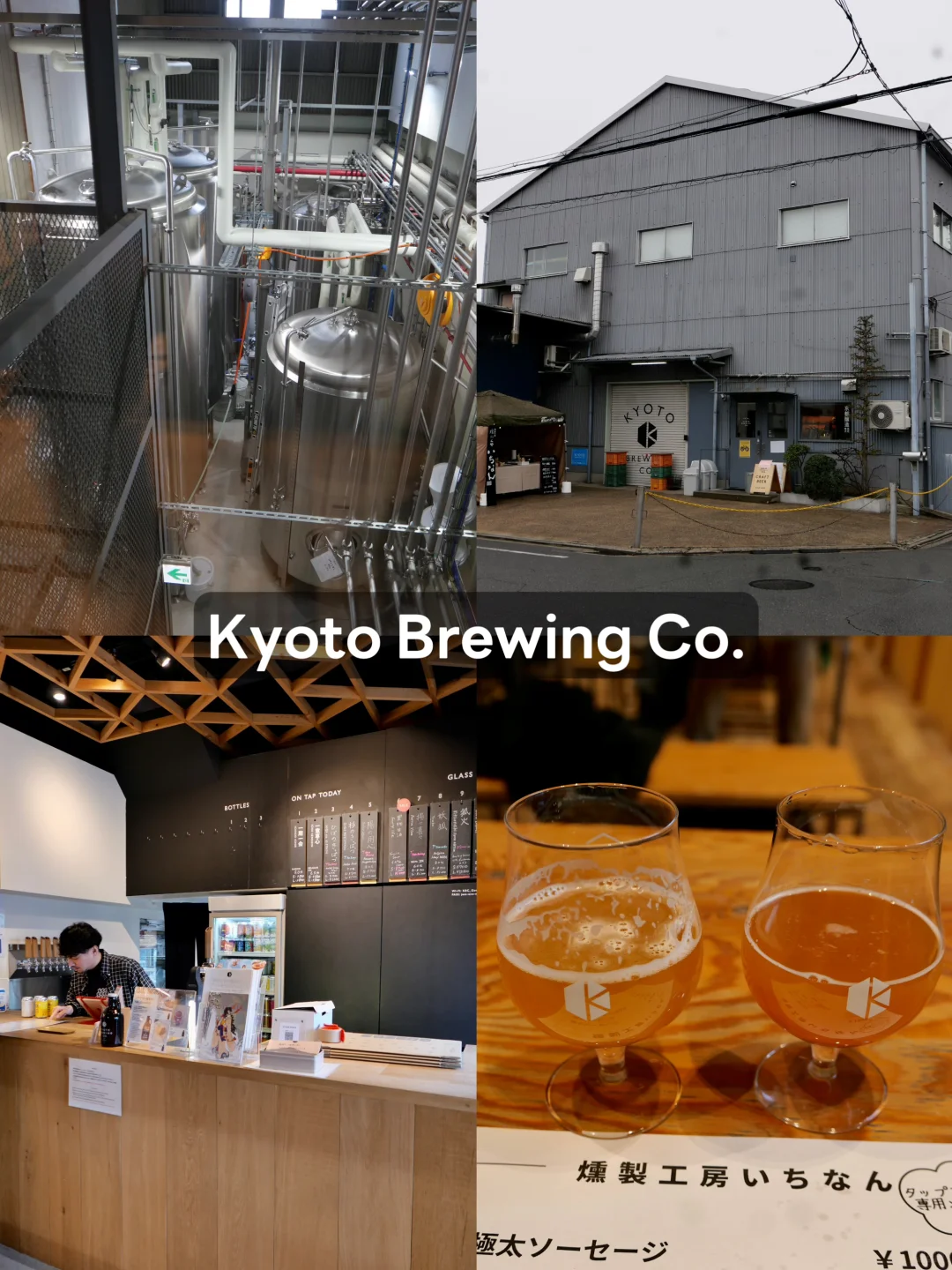 京都｜精酿啤酒巡礼