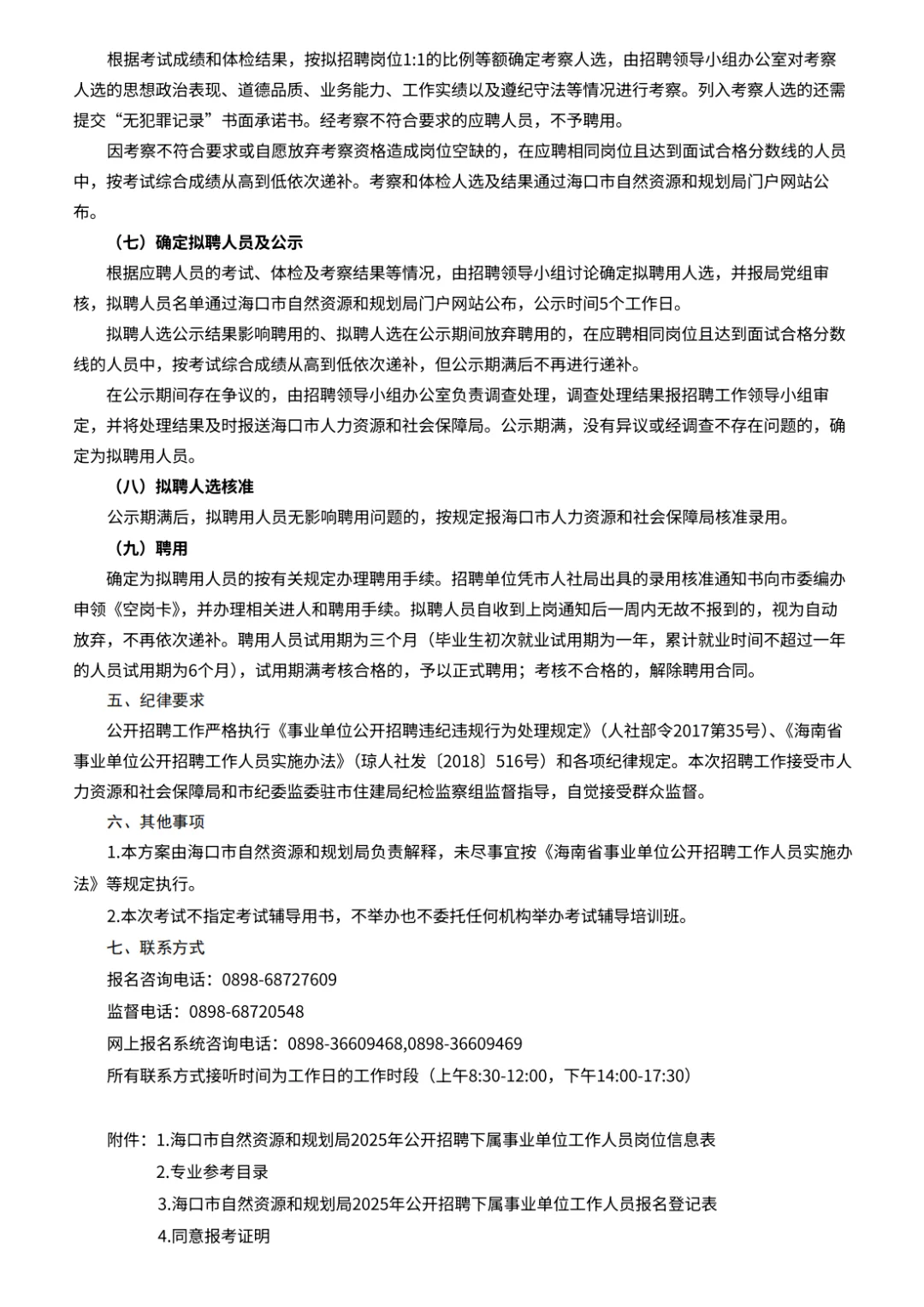 海口市自规局招6人！