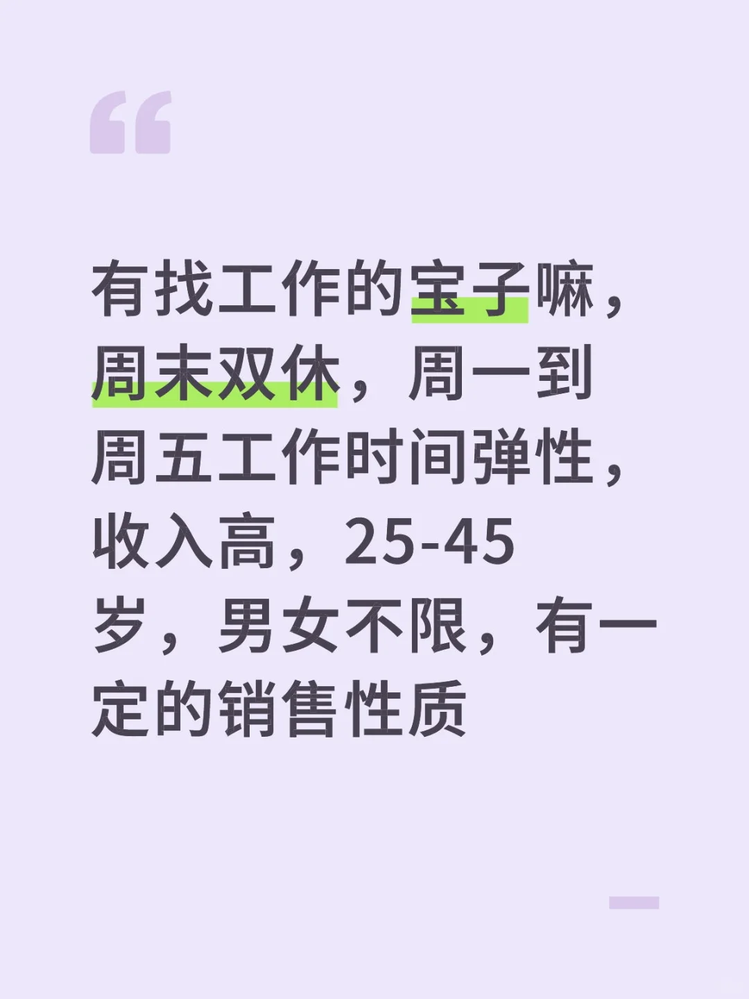 找工作的宝子们看过来！? 高薪+双休，等你