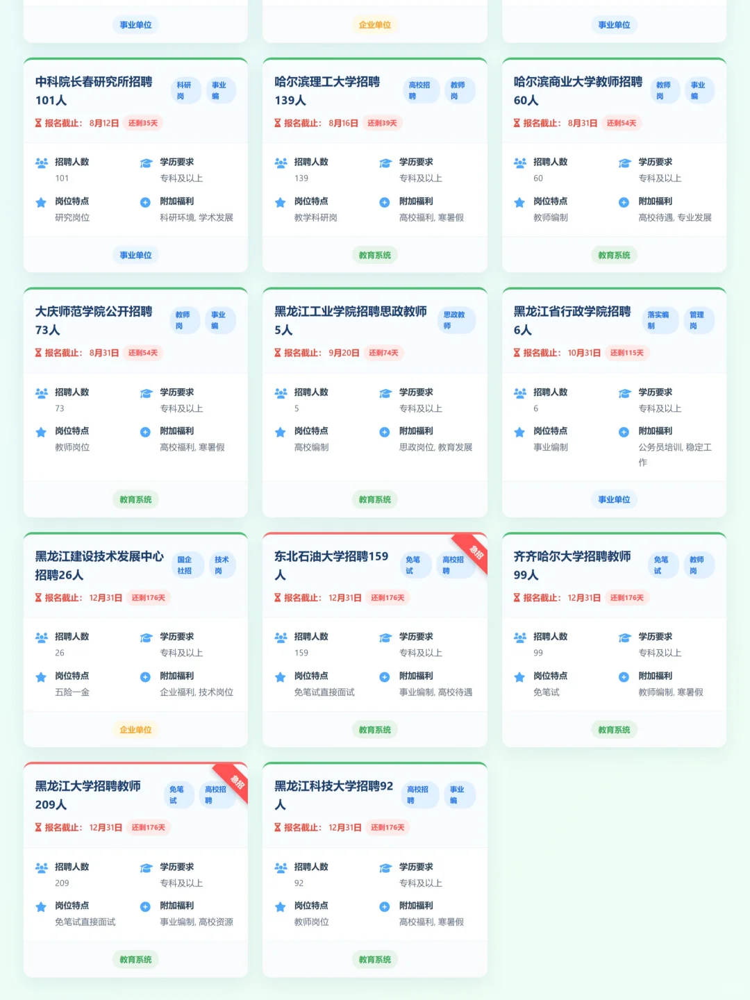 2025年7月黑龙江企事业单位7月公告