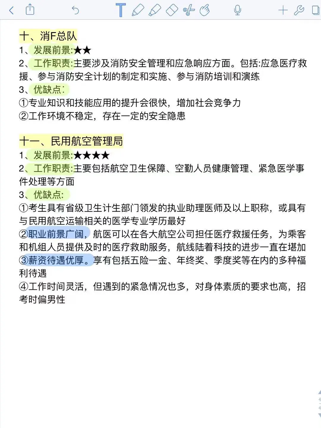 医学生,大胆去考公!