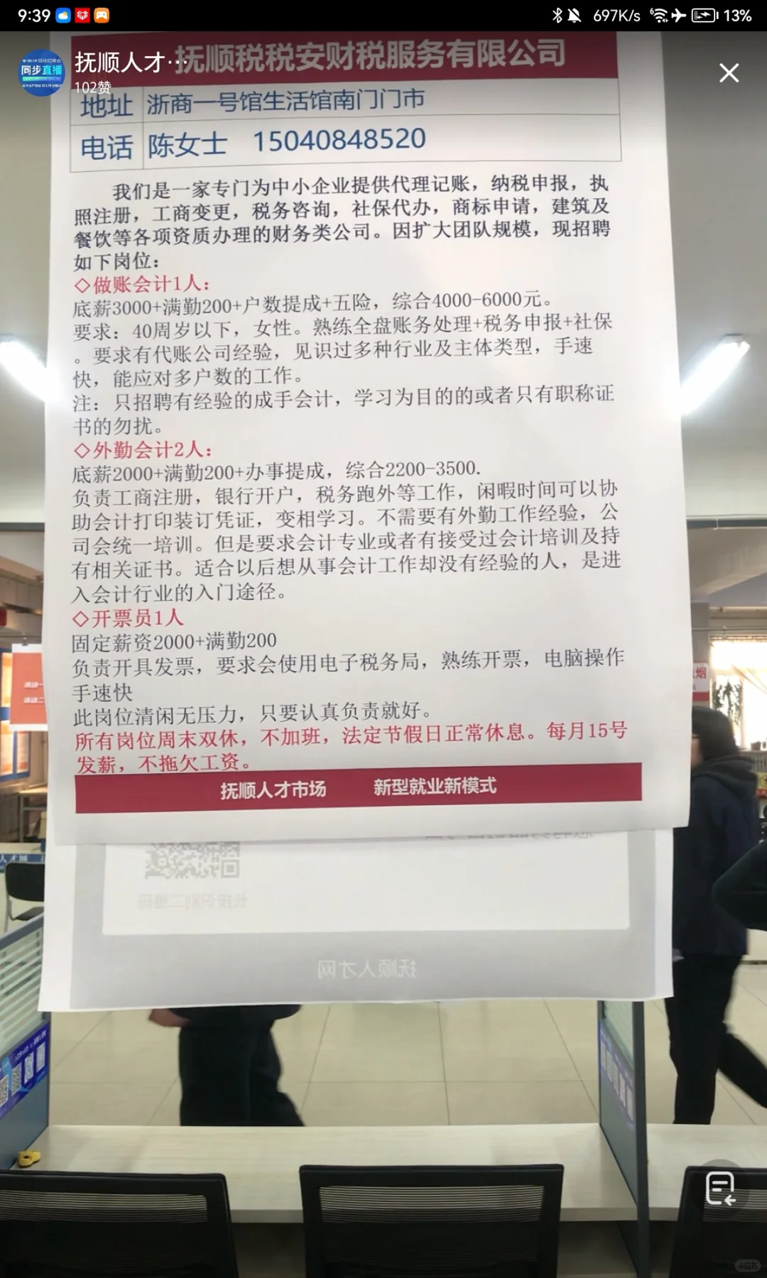 4/26 抚顺人才市场招聘会