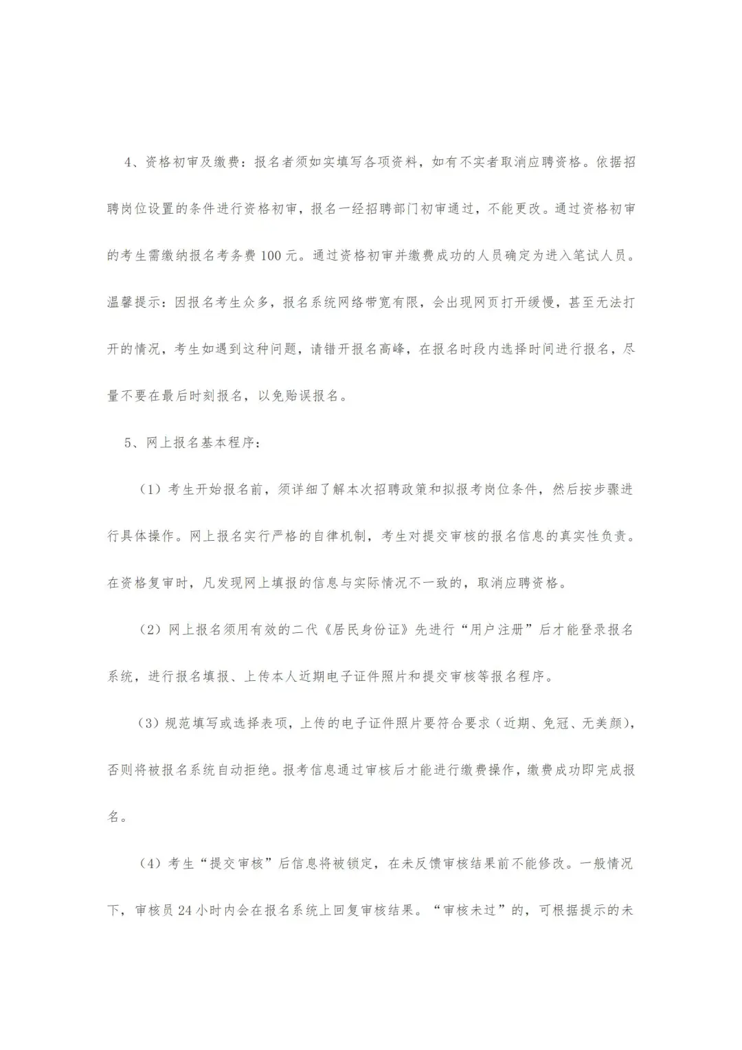 邯郸市永年区25年公开招聘教师公告