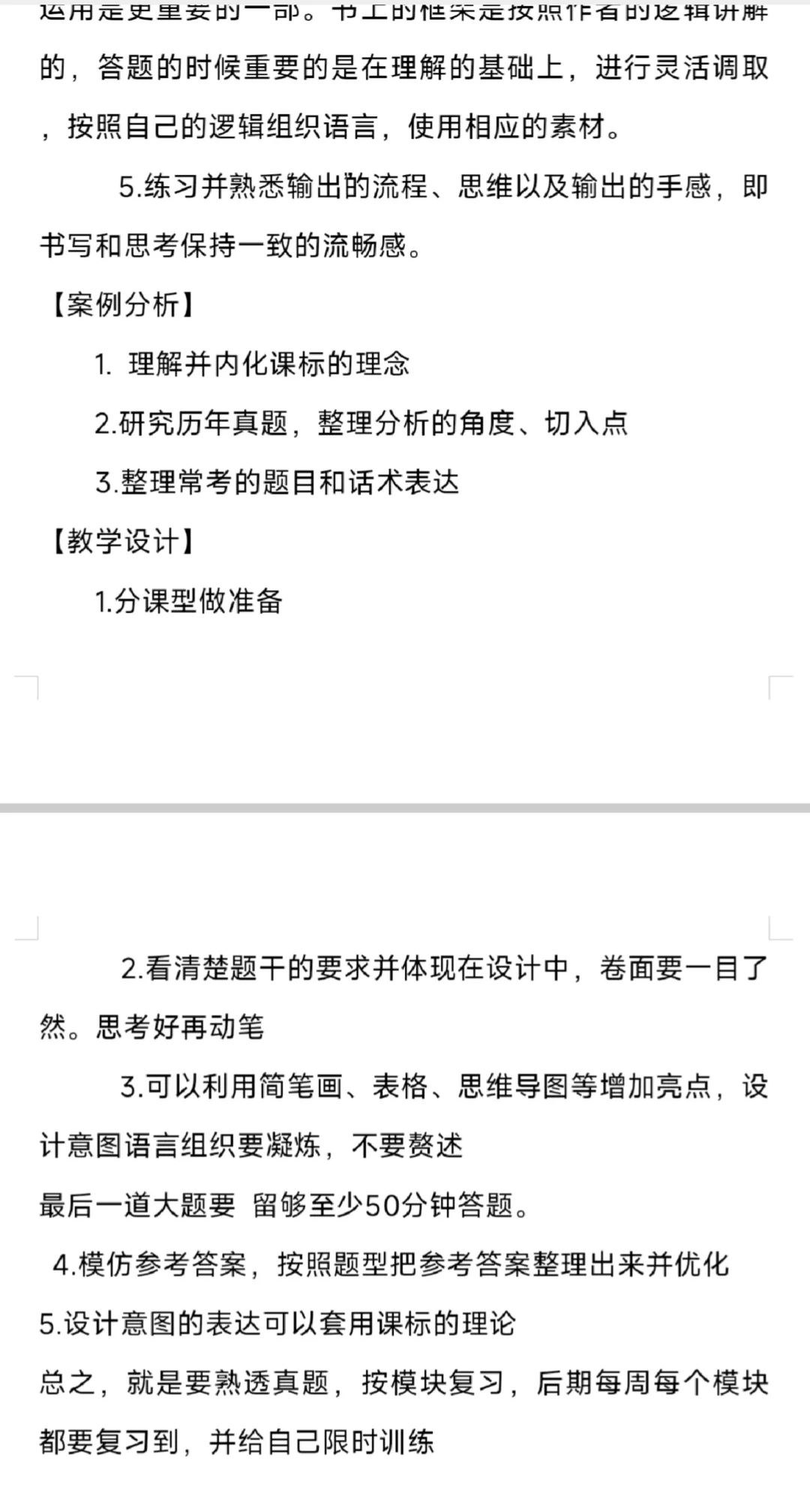中学英语120+保姆级经验贴