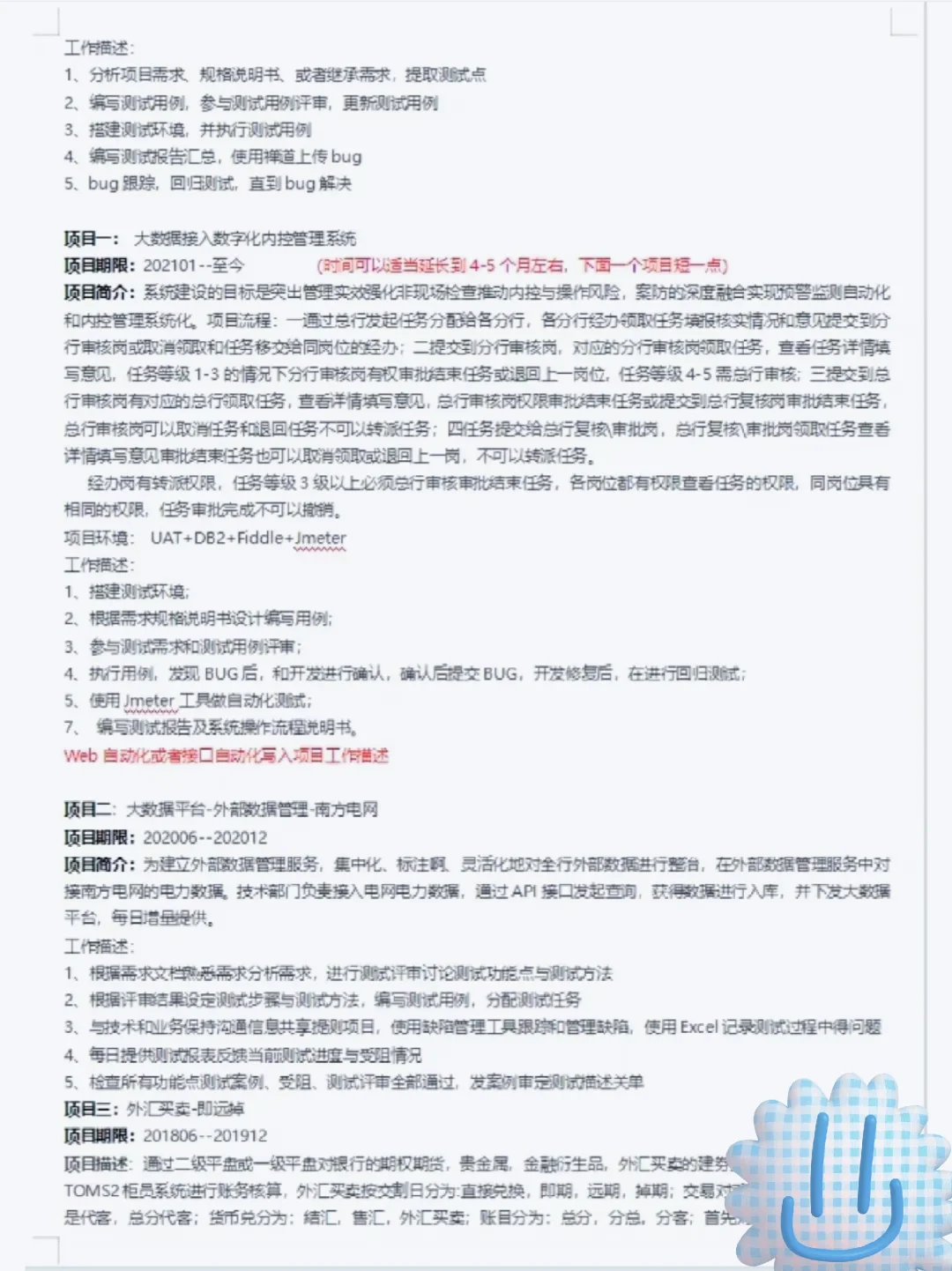 软件测试岗百分百能拿offer的简历模板