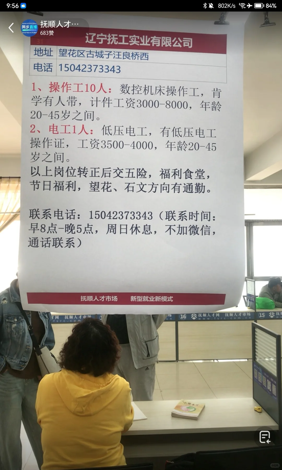 5/10 抚顺人才市场招聘会回放