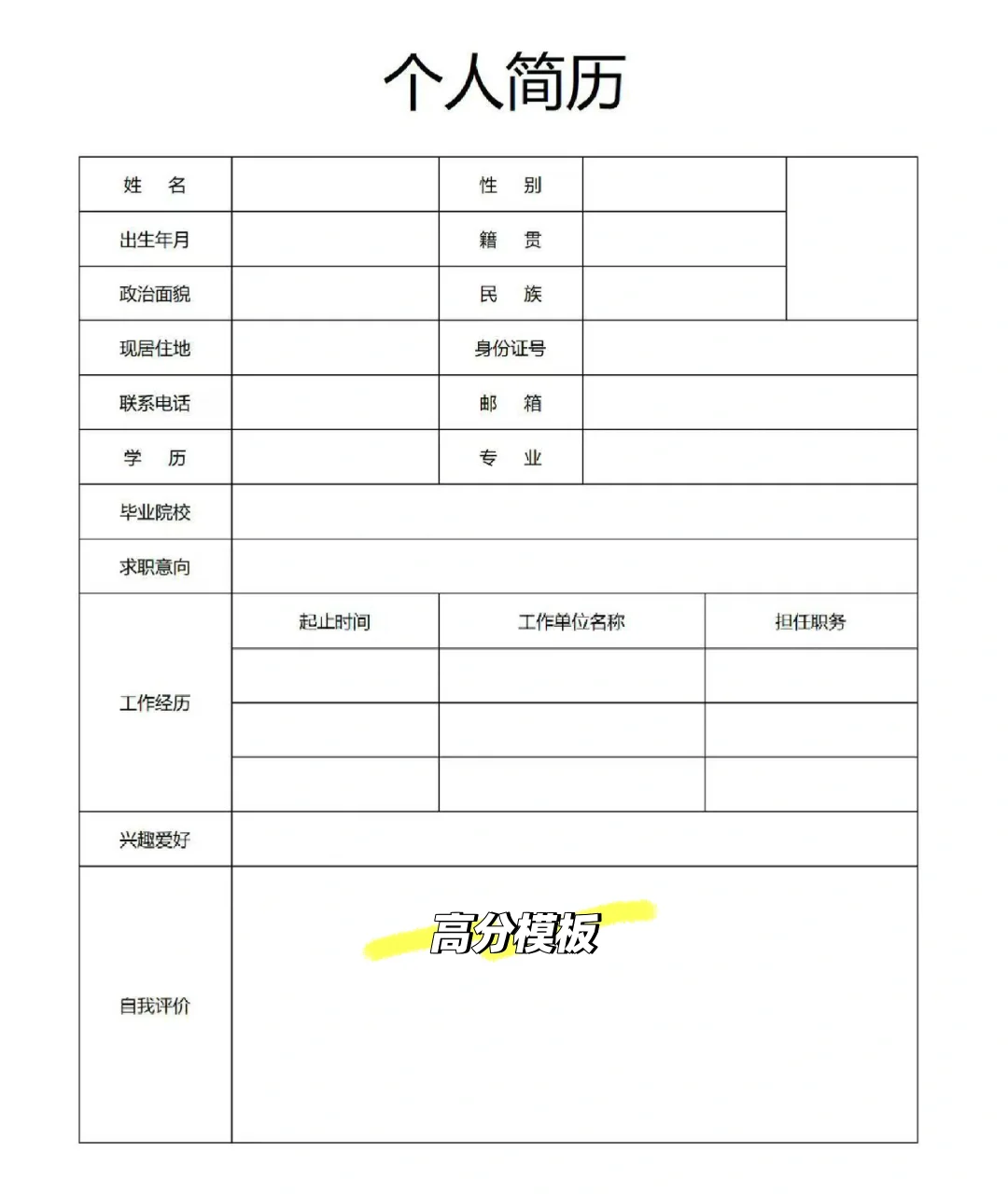 大学生简历模板，干净整洁