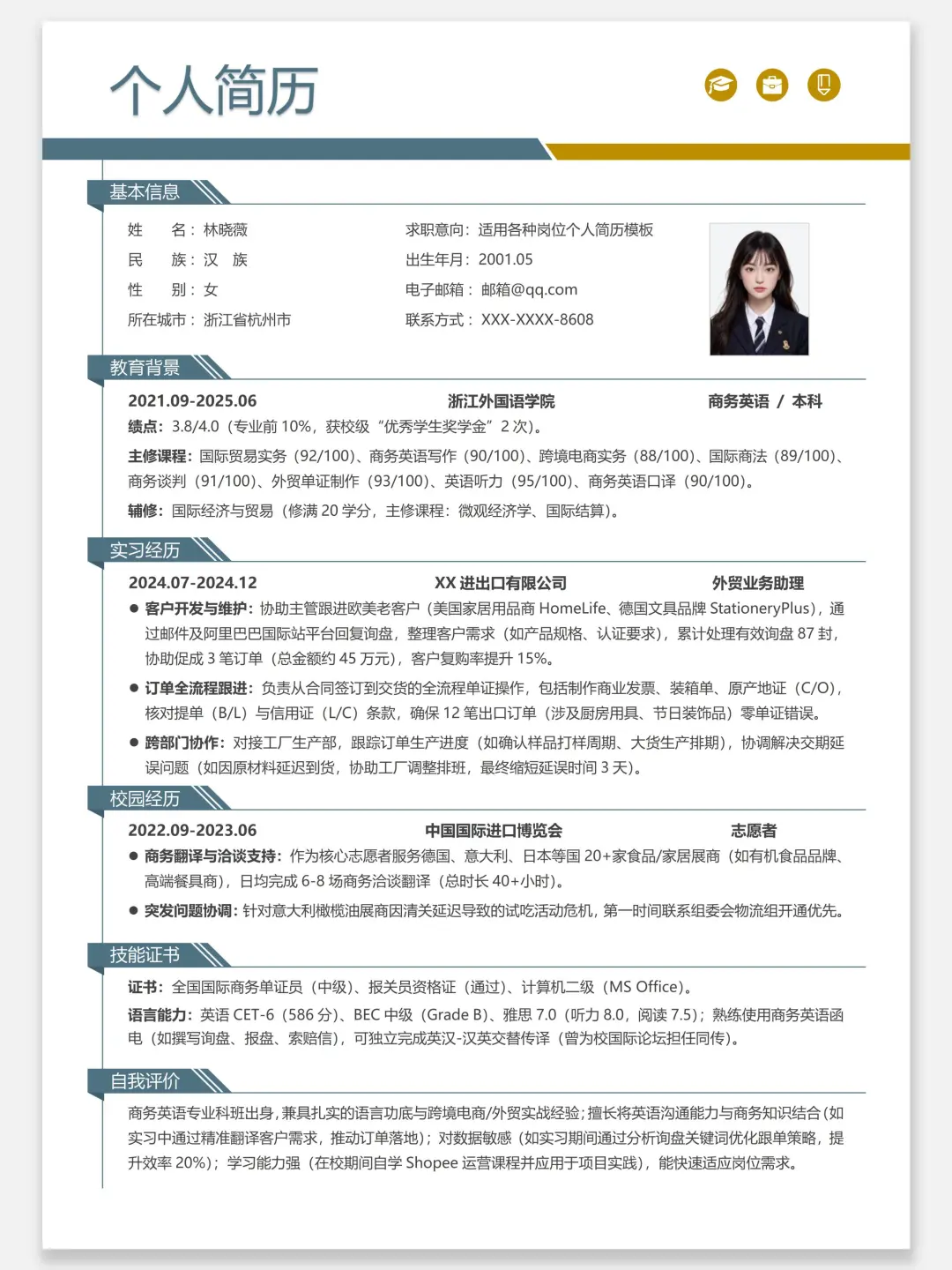 简历模板自取 | free share（纯分享）